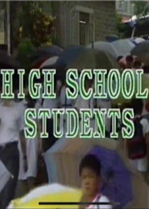 香港豪放女学生