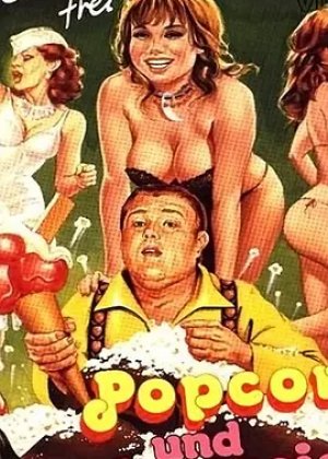 爆米花和野草莓