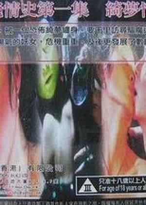 大宋艳情史之绮梦情劫