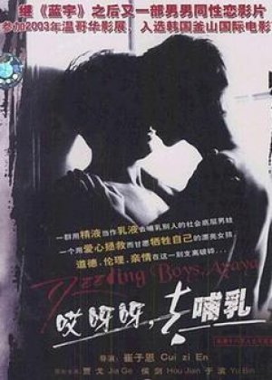 哎呀呀，去哺乳