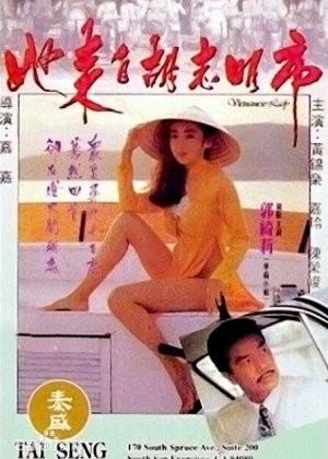 她来自胡志明市