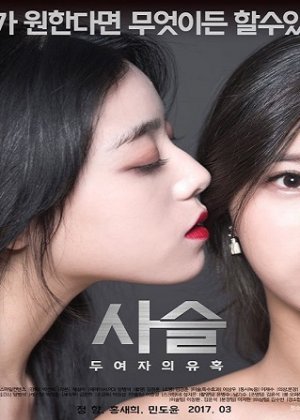 链-两个女人的诱惑