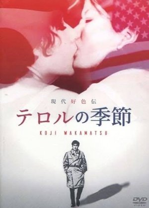 现代好色之欲望的季节