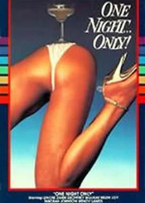 仅此一夜