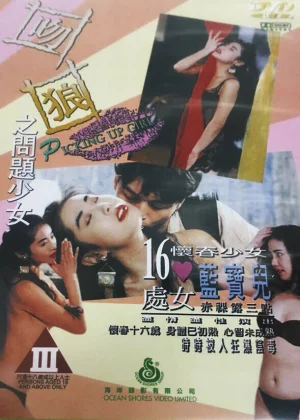 狼吻之问题少女