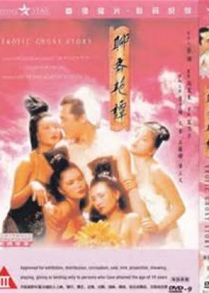 聊斋系列之山中艳谈