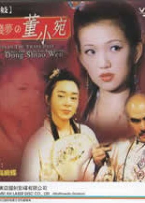 红楼残梦之董小宛