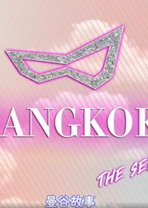 只能触摸一分钟哦 合租房的秘密规则