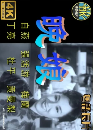 晚娘（粤泰双语）