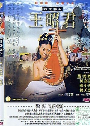 四大美人之王绍君