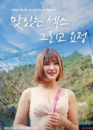 美味的爱情和精灵