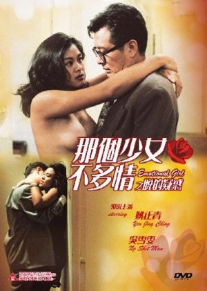 那个少女不多情之脱的疑惑