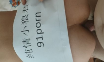 无套后入老婆！