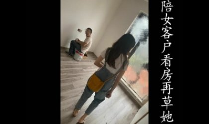 陪客户看房家里有人装修带去酒店操