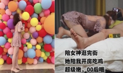 陪00后嫩妹逛街最后被我拿下开房