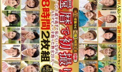 還暦で初撮り 六十歳を過ぎて恥じらいな