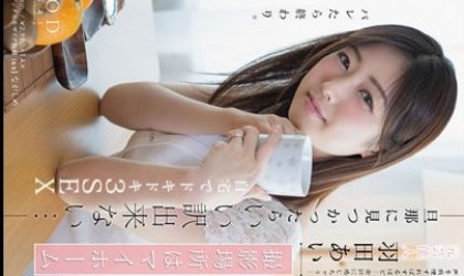 前藝人 羽田愛 在自家拍片心跳加