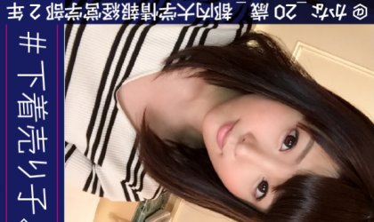 下着売り子。 @はるか_20歳_都内女子大家政学部2年 #JD売り子 