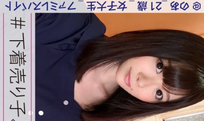 女子大生_ファミレスバイト #JD売り子 #下着売ります 稼ぎたい系女子 