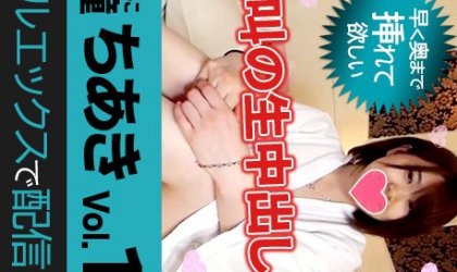 初撮り素人娘! 昇天＆絶叫の生中出し ショートカットに大きな瞳