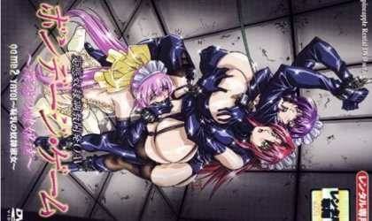 ボンデージ ゲーム ～深窓の隷嬢達～ ga