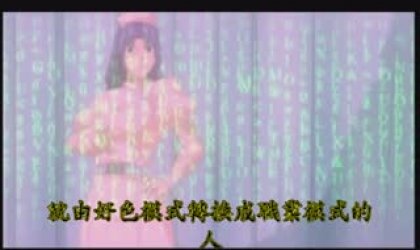 清纯看护学院～1～